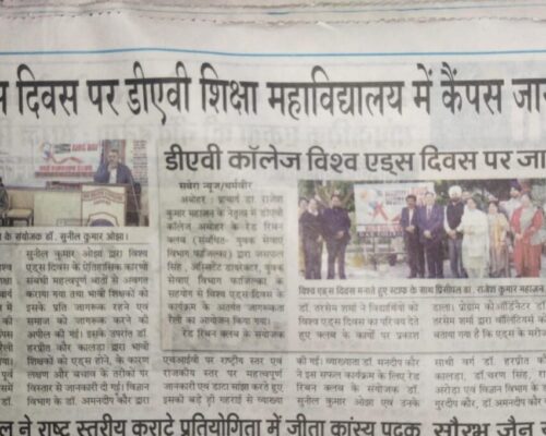 D.A.V. College of Education, Abohar Organizes Awareness Rally on World AIDS Day | Dainik Savera Times