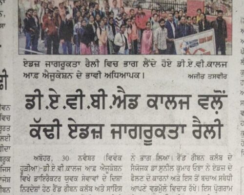 D.A.V. College of Education, Abohar, Organizes AIDS Awareness Rally | Ajit Punjabi