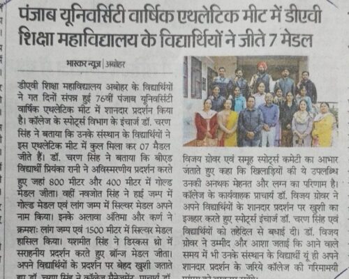 Students of D.A.V. College of Education, Abohar, Shine with 7 Medals in Panjab University Annual Athletic Meet | Dainik Bhaskar