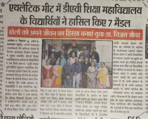 Students of D.A.V. College of Education, Abohar Shine at Athletic Meet with 7 Medals | Jung E Samachar